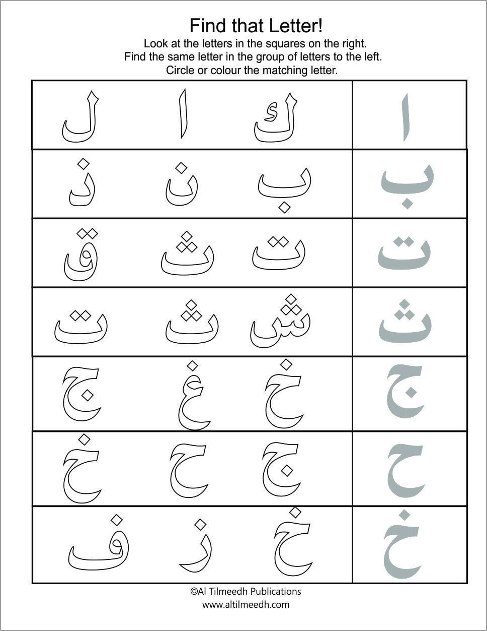 Beginner Arabic Letters Worksheets for Kids and Adults