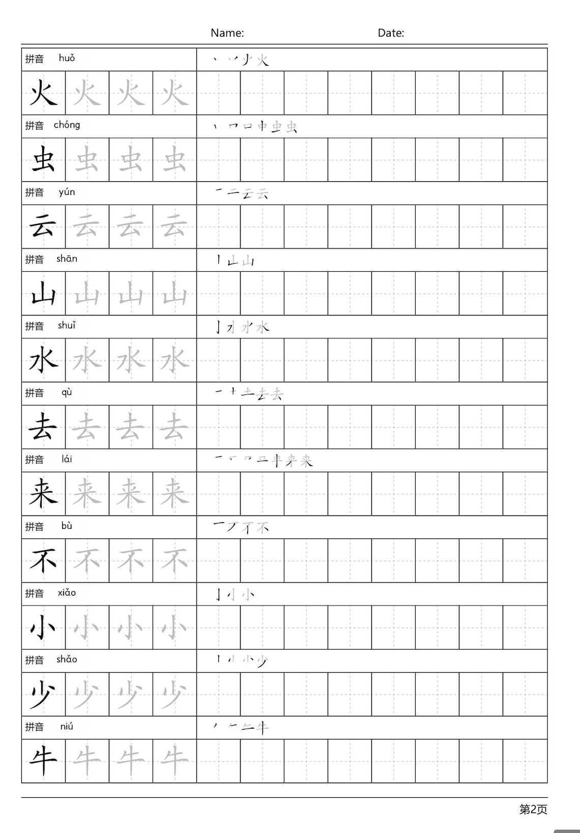 Chinese Writing Worksheet Pdf