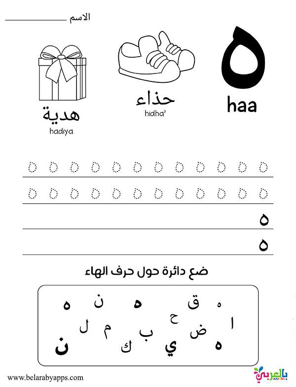 Learn Arabic Alphabet Letters Free Printable Worksheets Arabic Alphabet Chart