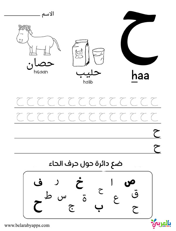 Learn To Read And Write The Arabic Alphabet Free Video Amp Worsheet Arabiconline Eu